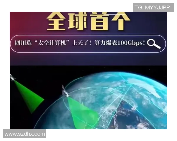 中国航天太空算力崛起：天地一体化网络与遥感卫星如何重塑空间站计算平台